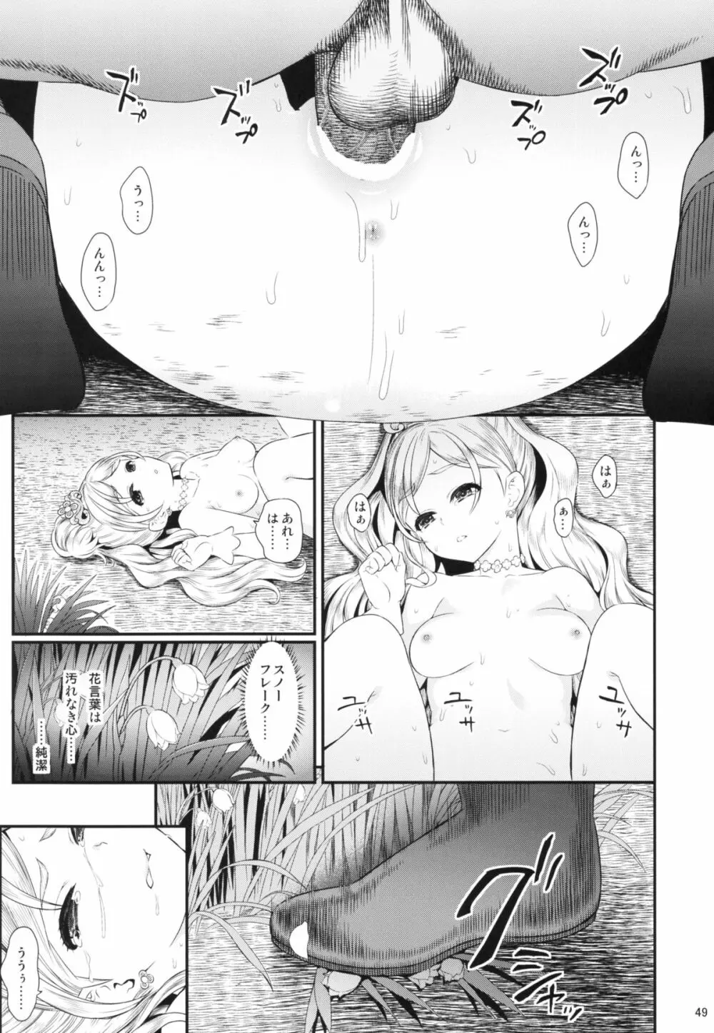 性奴隷戦姫 Page.49
