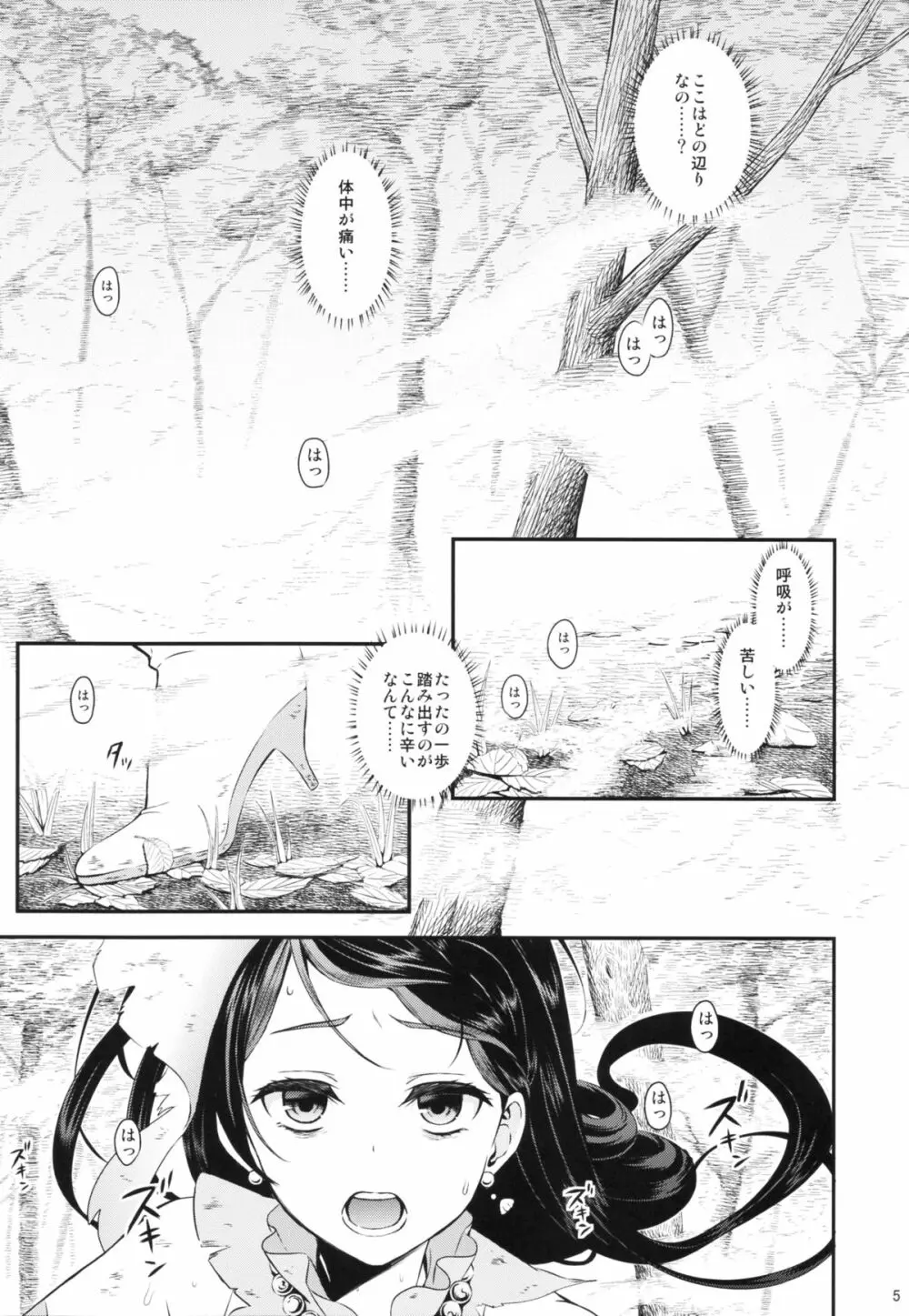 性奴隷戦姫 Page.5