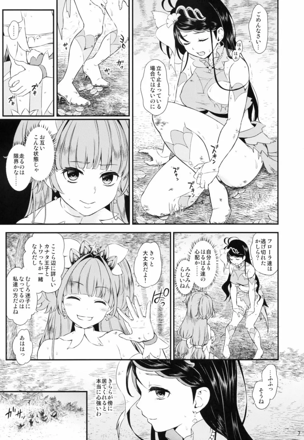 性奴隷戦姫 Page.7