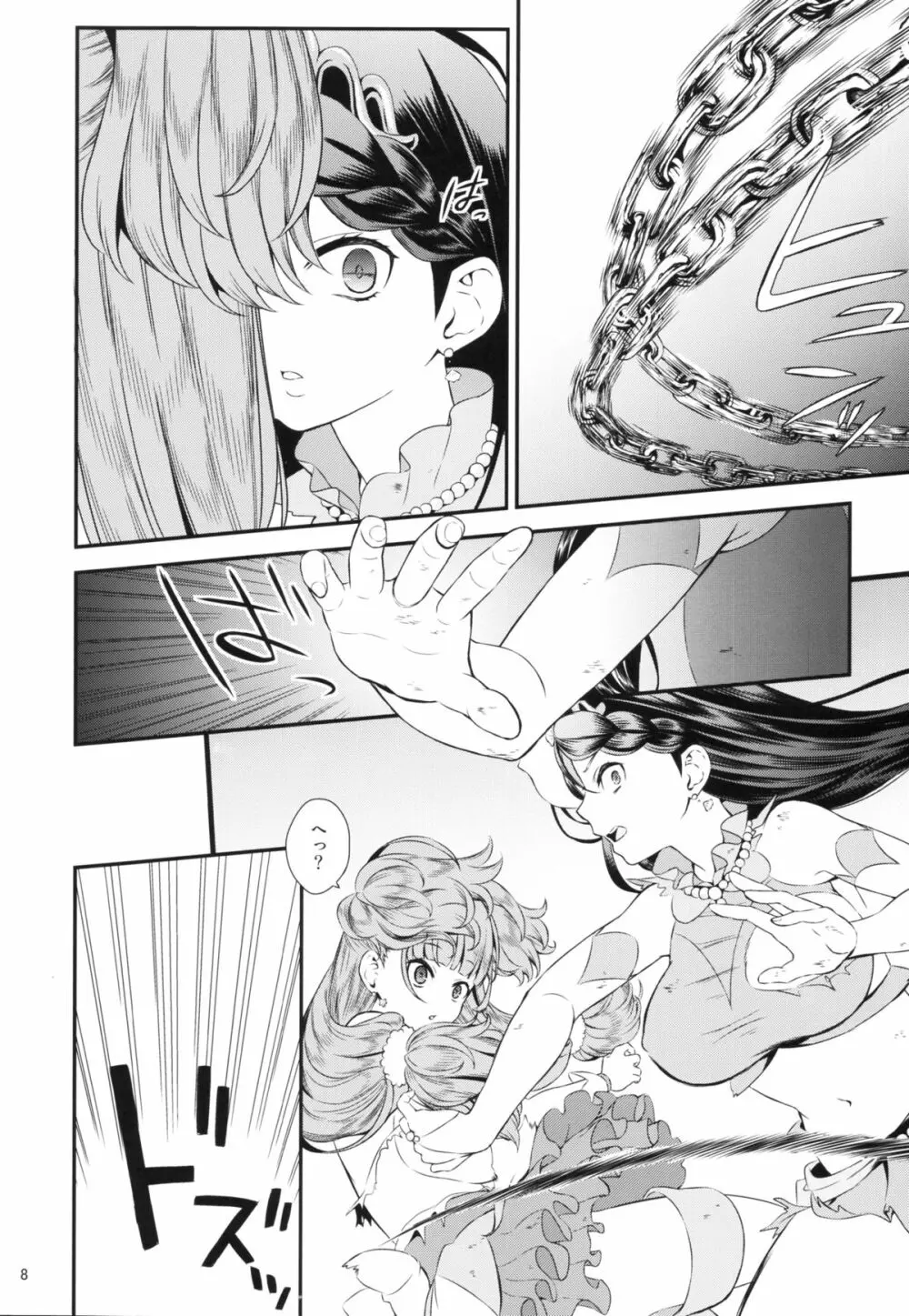 性奴隷戦姫 Page.8