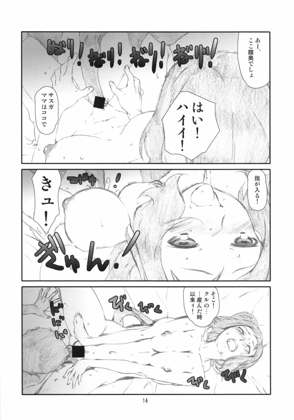 ぜつ・リン Page.13