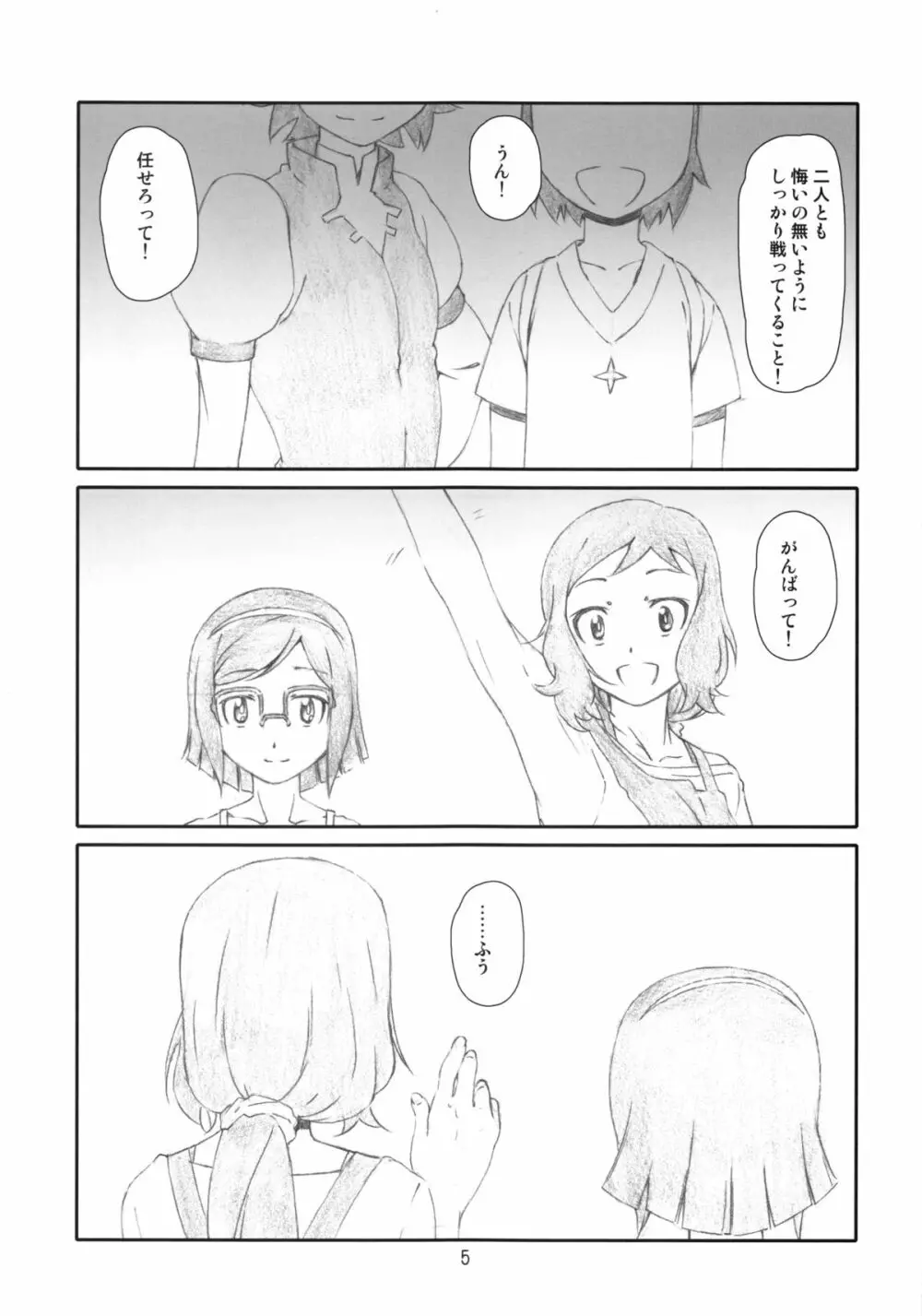 ぜつ・リン Page.4