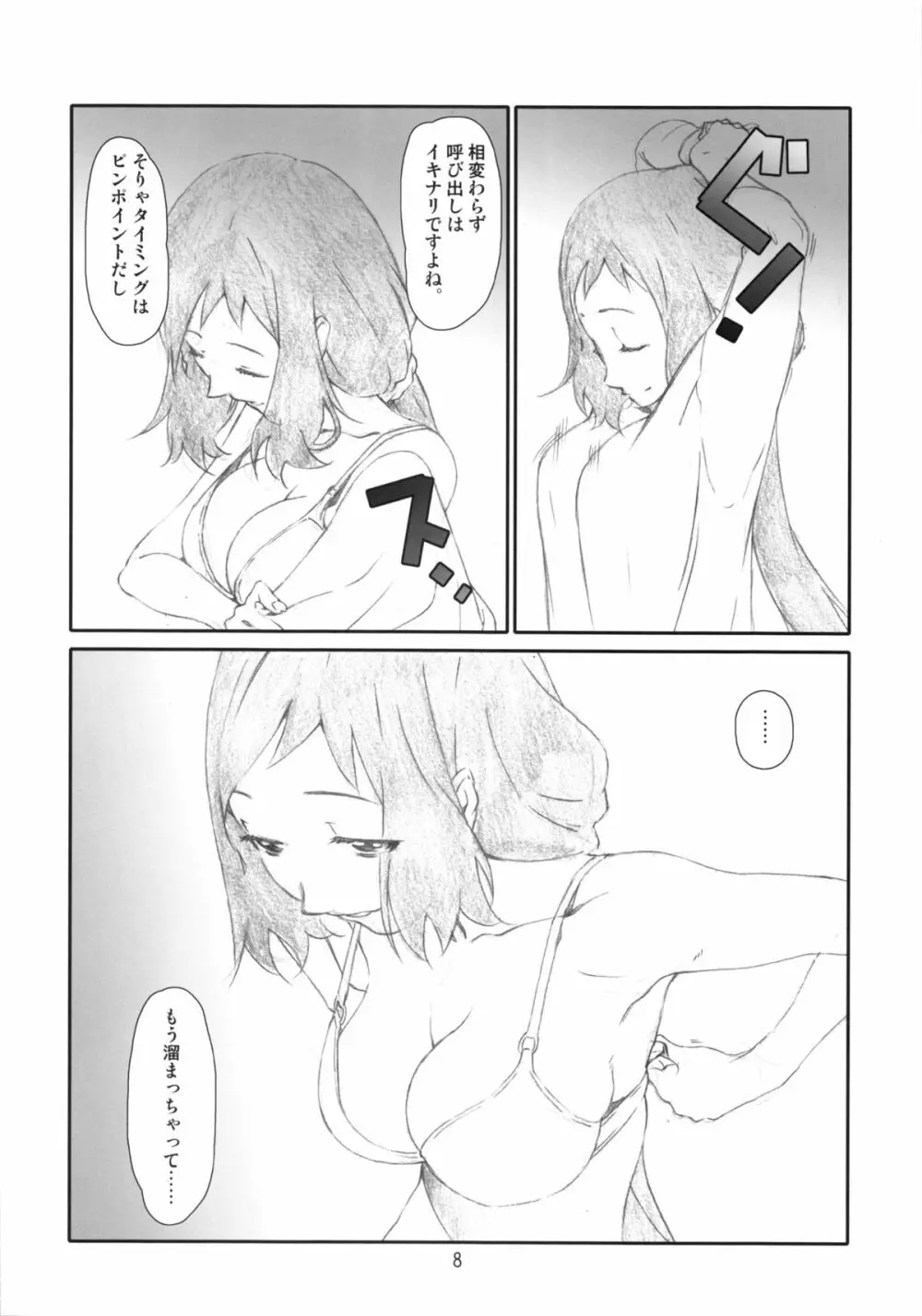 ぜつ・リン Page.7