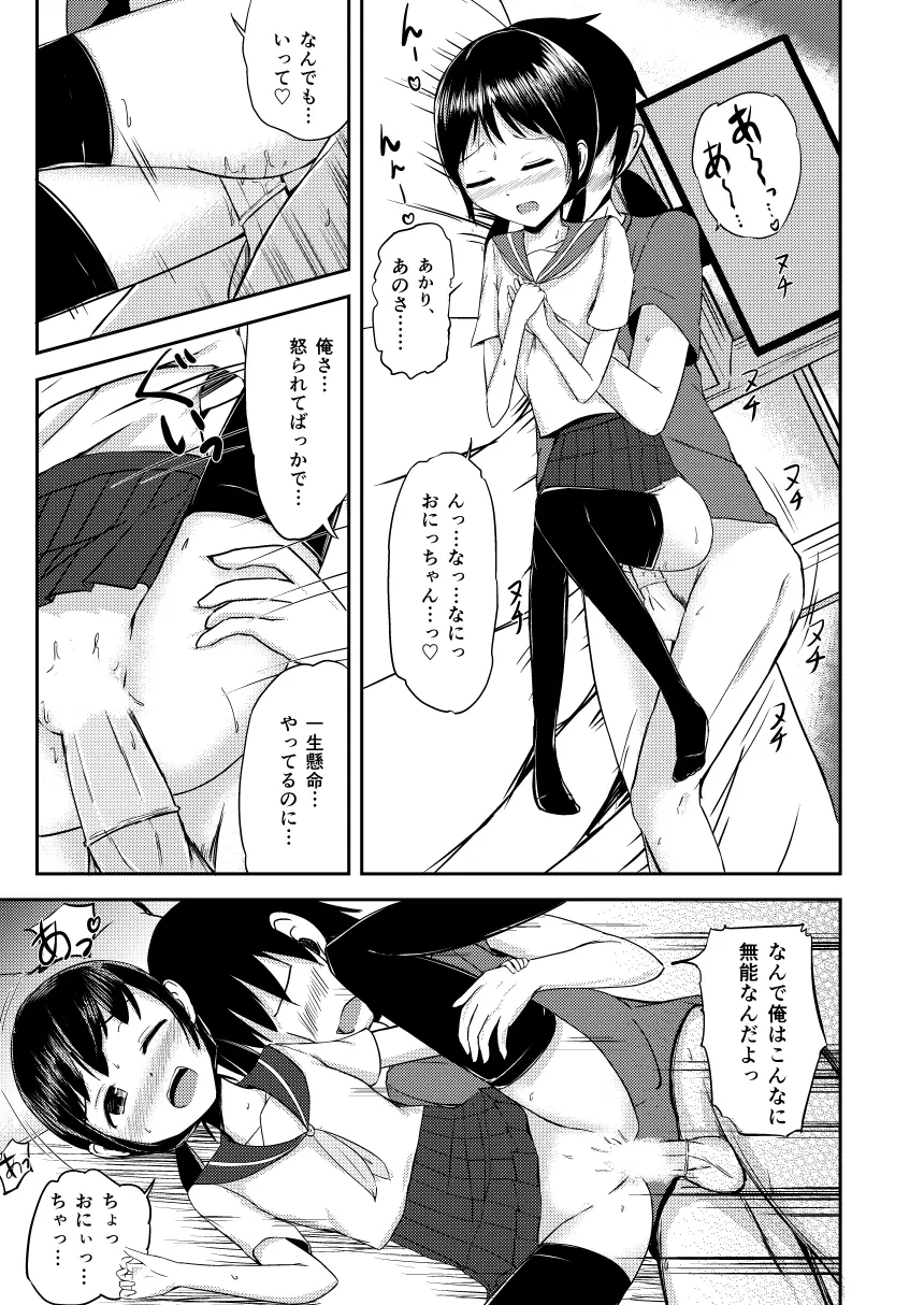 お兄ちゃんだって甘えたい Page.11