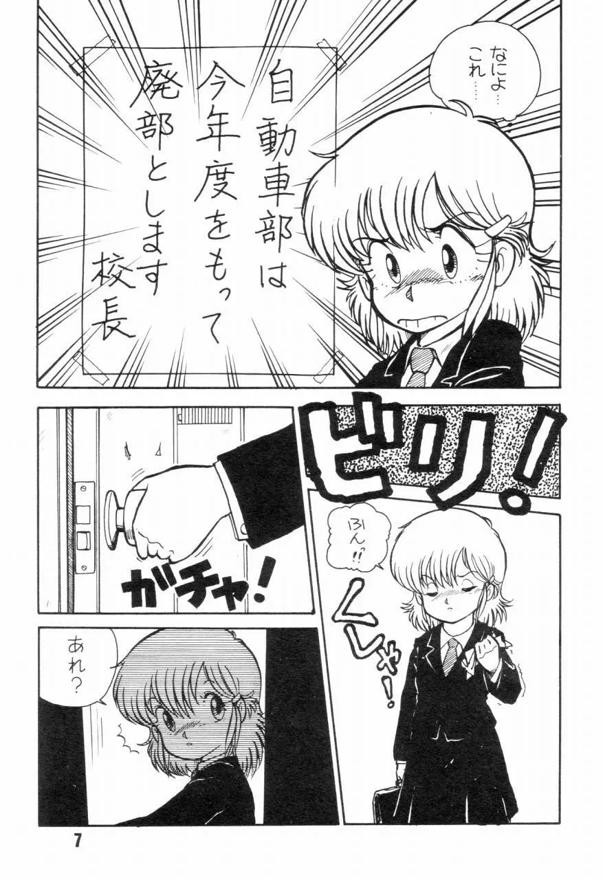 女子高パニック Page.10