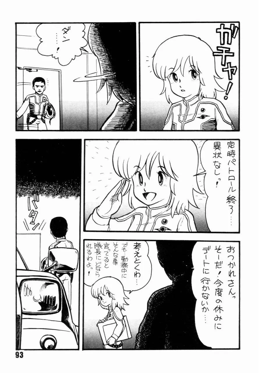 女子高パニック Page.96