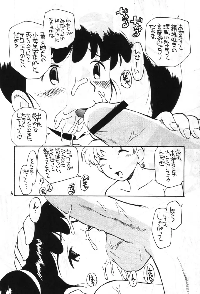 小学生ほのぼのレズ地獄 Page.5