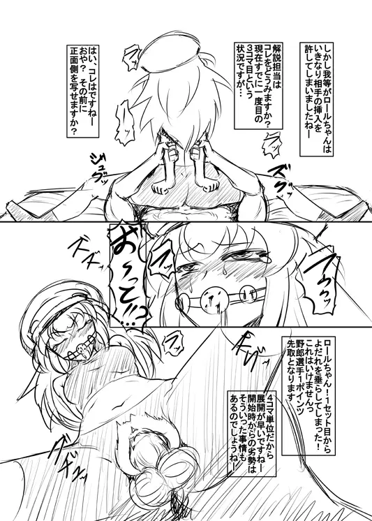 ■ールちゃんDASH四コマボールギャグバトル Page.3