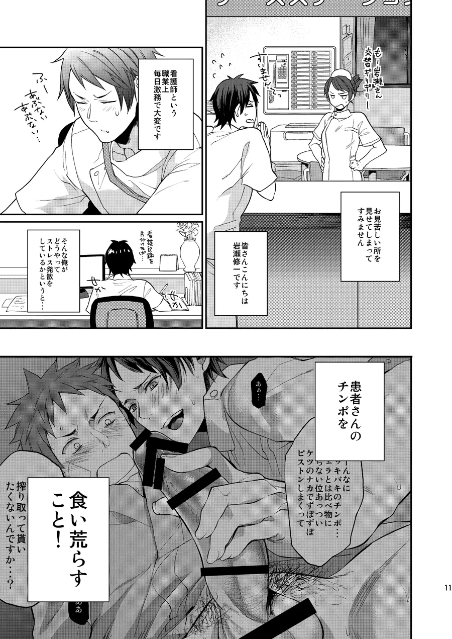 俺の担当看護師の職場事情 Page.10