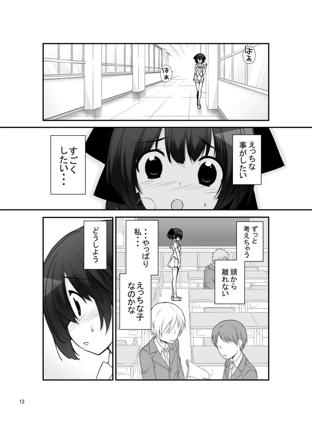 露出少女異譚 九篇 Page.12