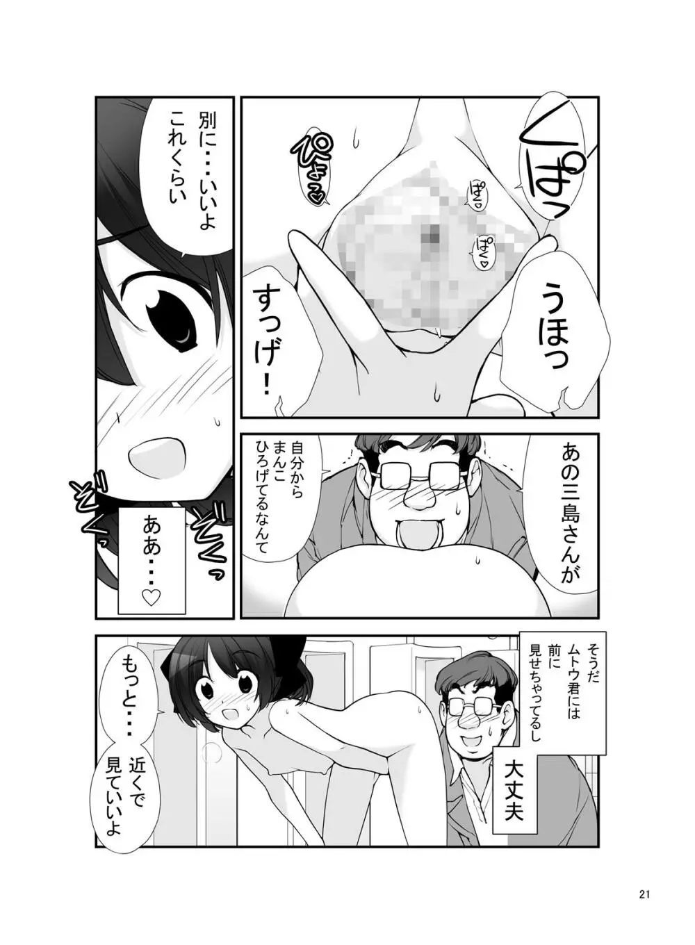 露出少女異譚 九篇 Page.21