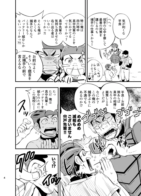 やはりこの野球部合宿はまちがっている。 Page.5