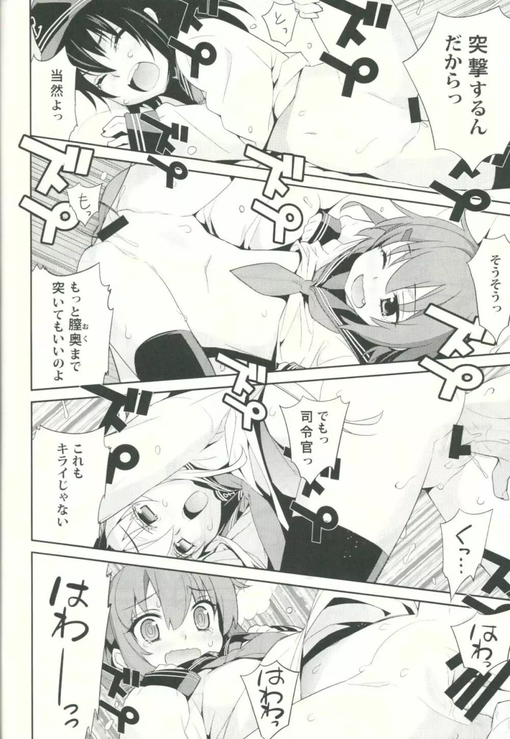 小艦巨砲 Page.16