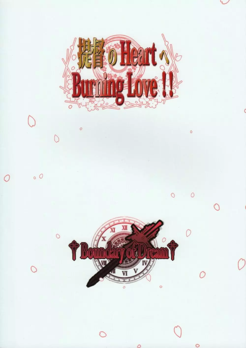 提督のHeartへBurning Love!! Page.22