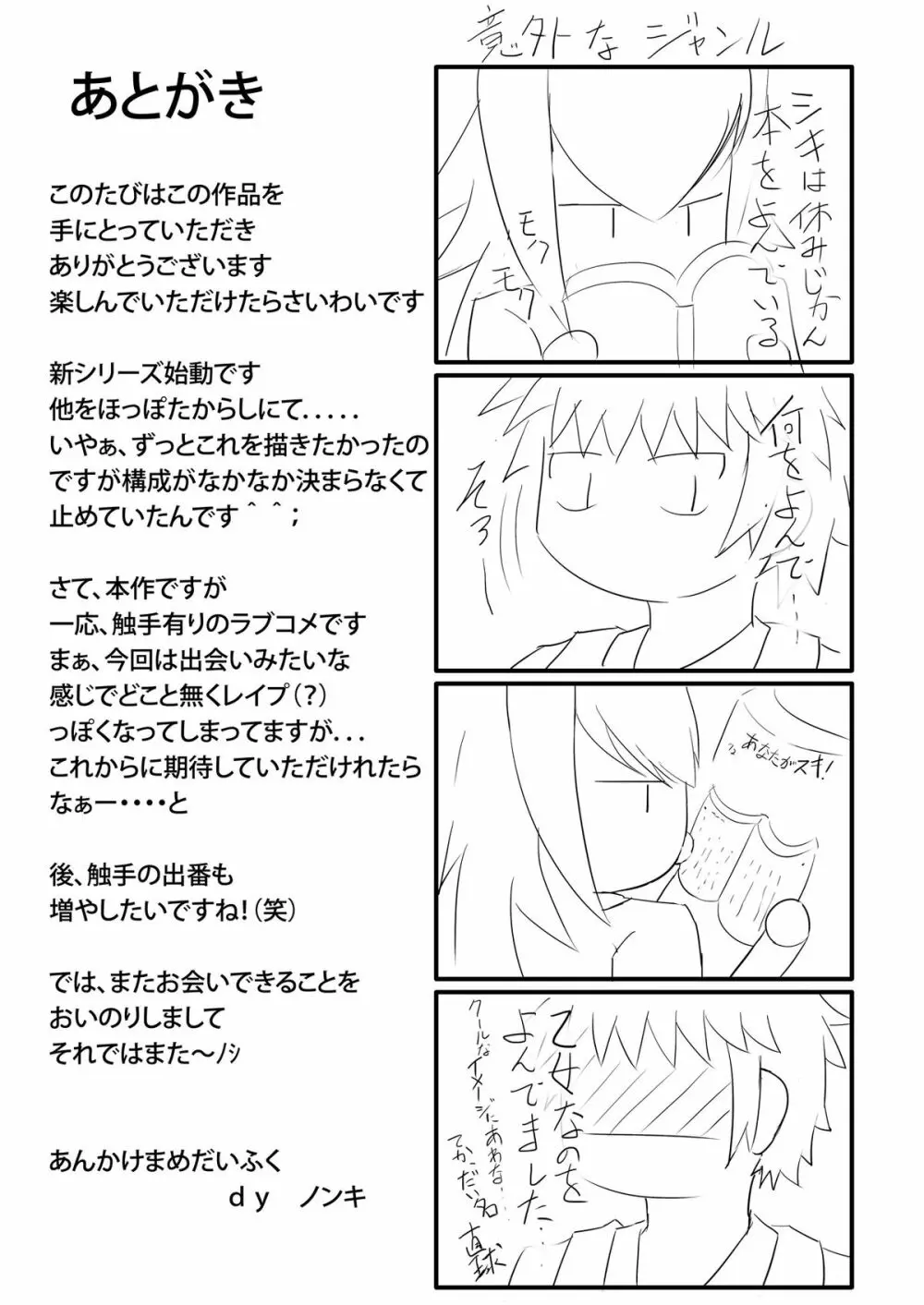 触手な俺と吸血鬼な彼女 一話 普通より特殊な二人 Page.25