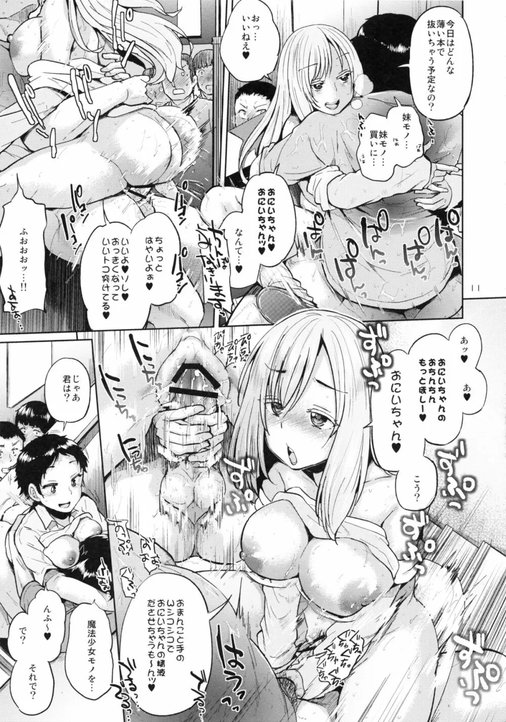 オタでもない女子がコミケ4日目にアソビにヤって来たinとら Page.10