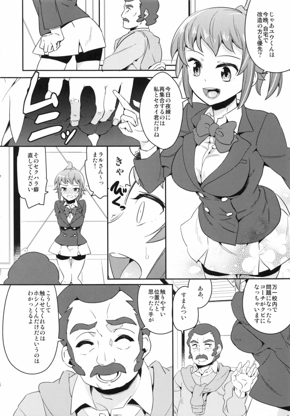 おねだむフミナ先輩 Page.3