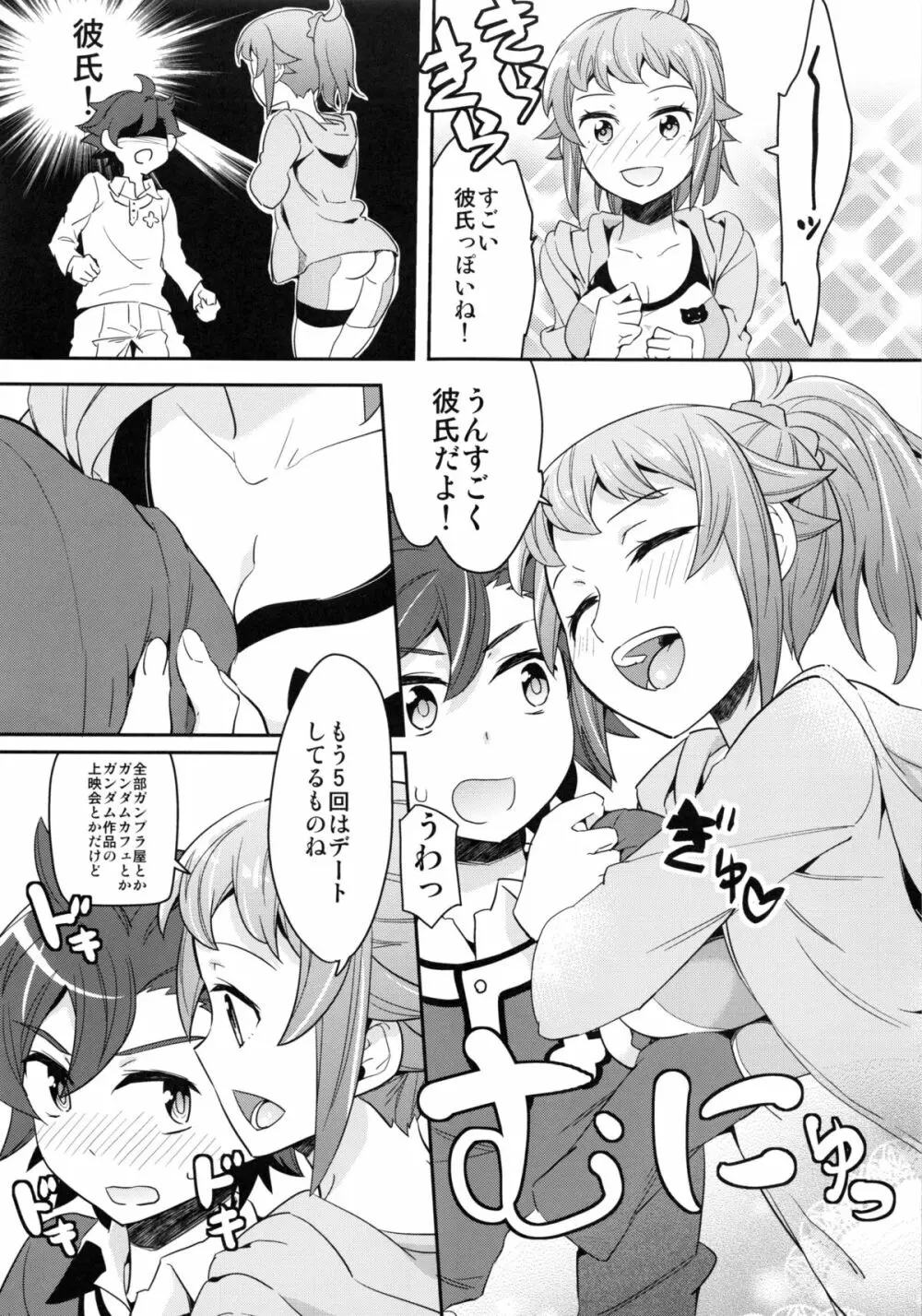 おねだむフミナ先輩 Page.6