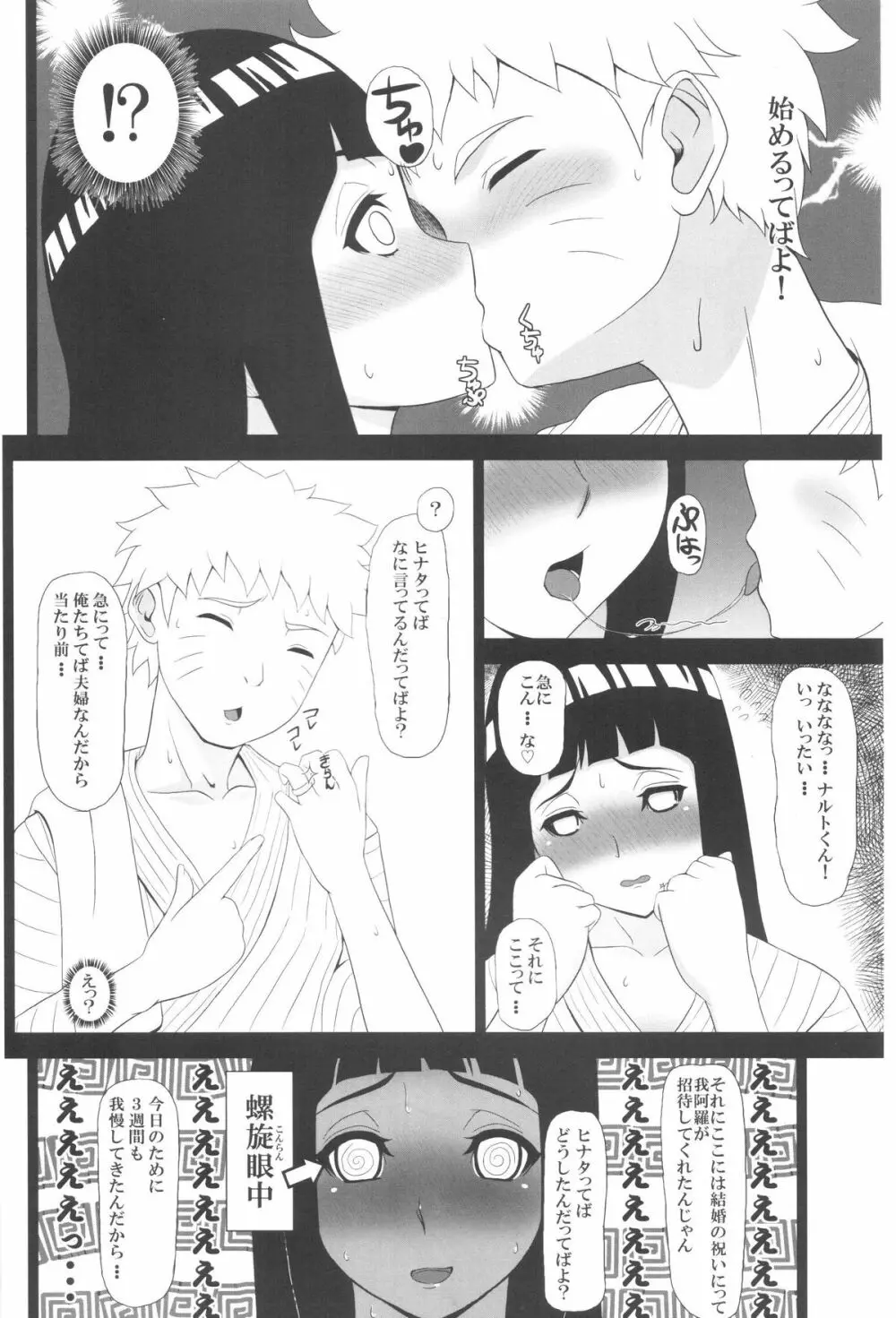 ヒナタ本 Page.3