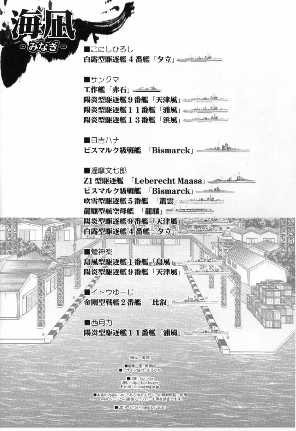 戦女・海凪 Page.16