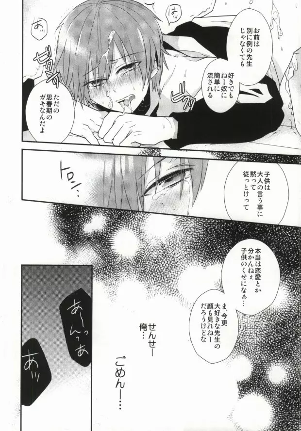 課外授業 Page.27