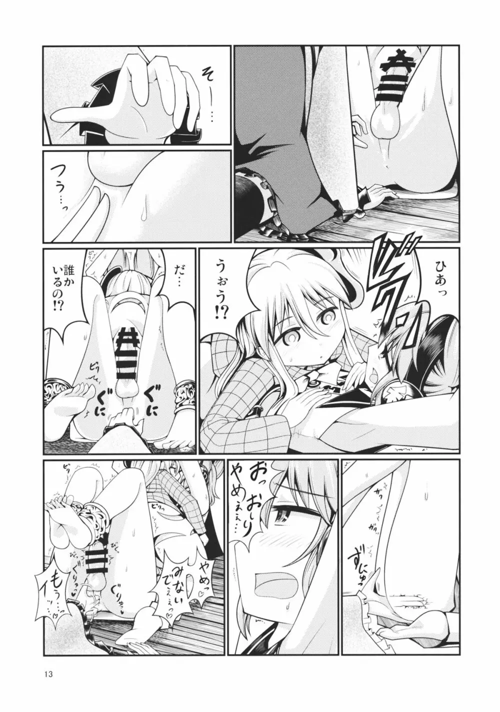 リバースセクシャリティー3 Page.12