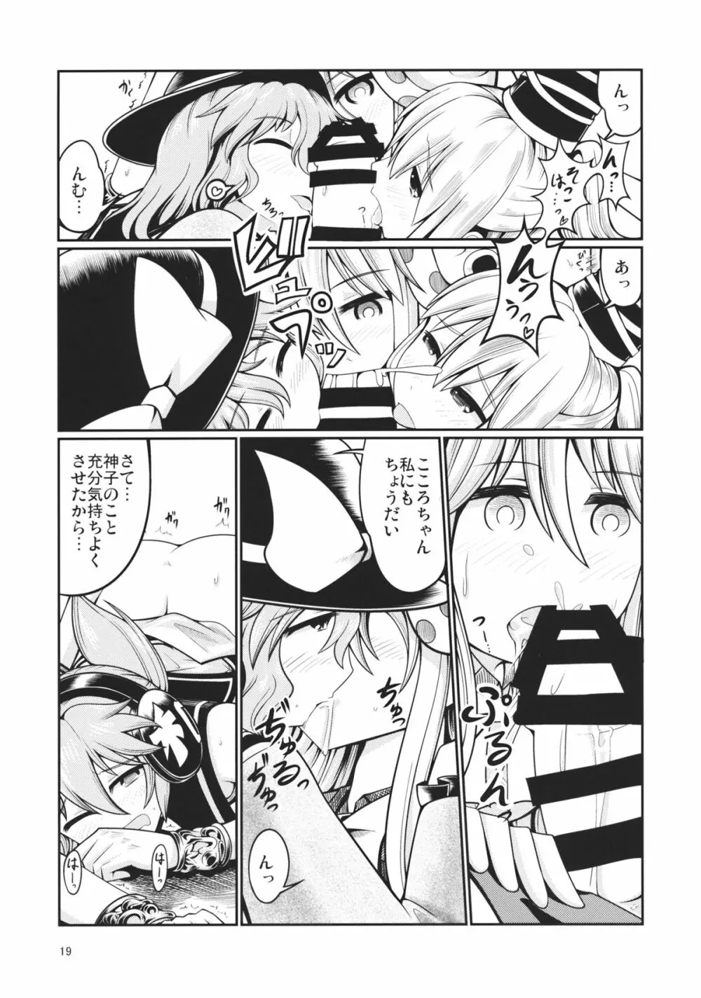 リバースセクシャリティー3 Page.18