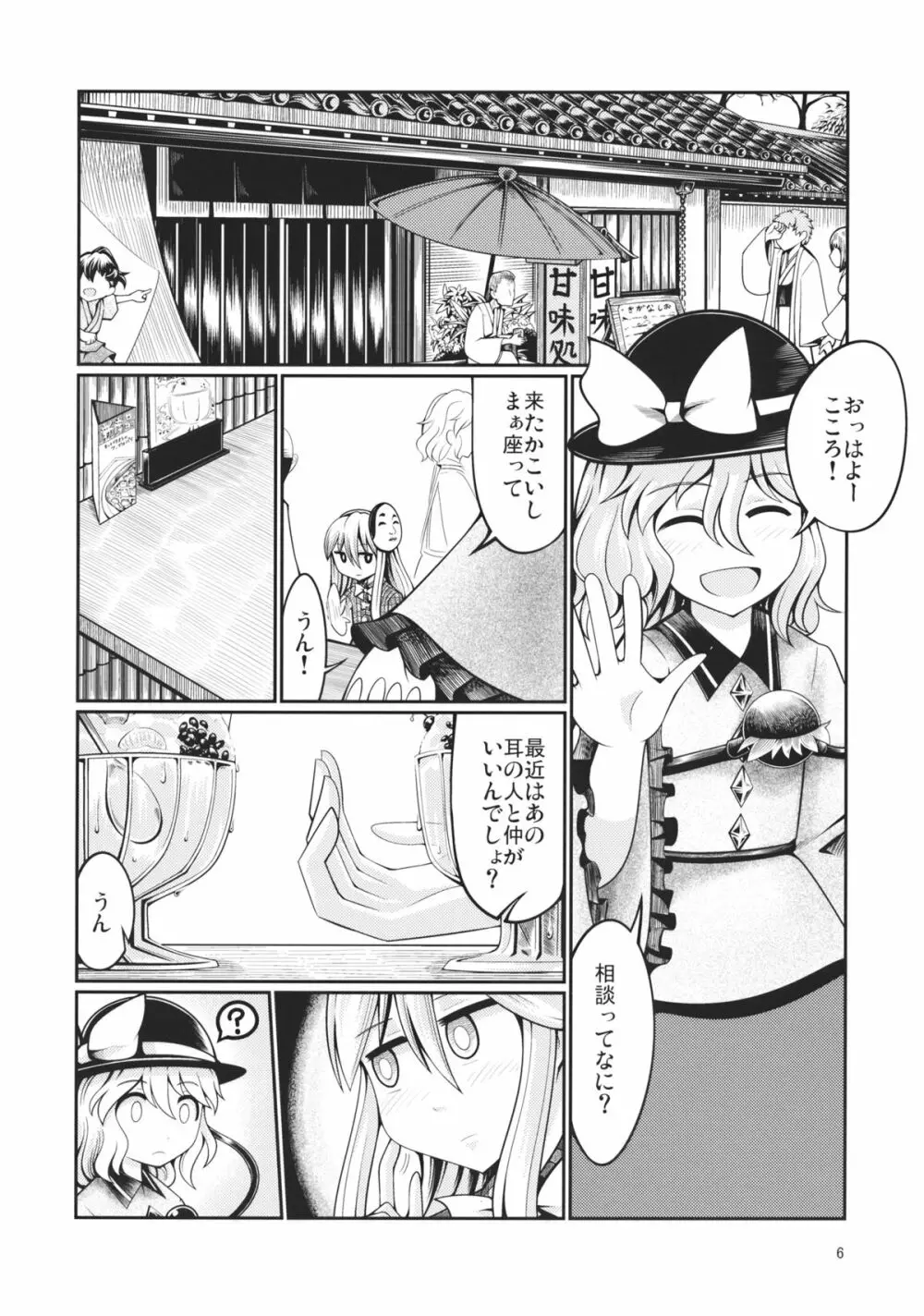 リバースセクシャリティー3 Page.5