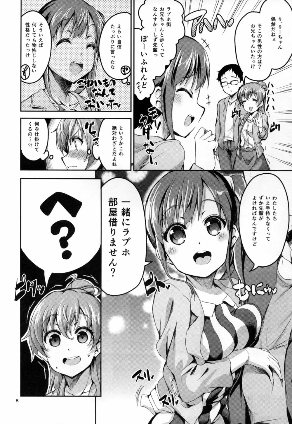 かすかでたいせつなわたしのじしん Page.8