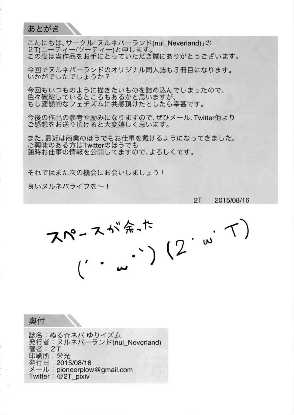 ぬるネバ ゆりイズム Page.28