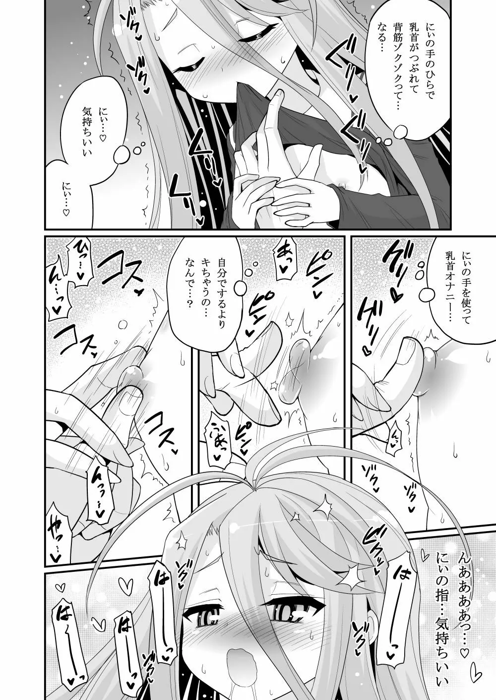 白ちゃんが寝込みを襲いにくるそうです Page.6