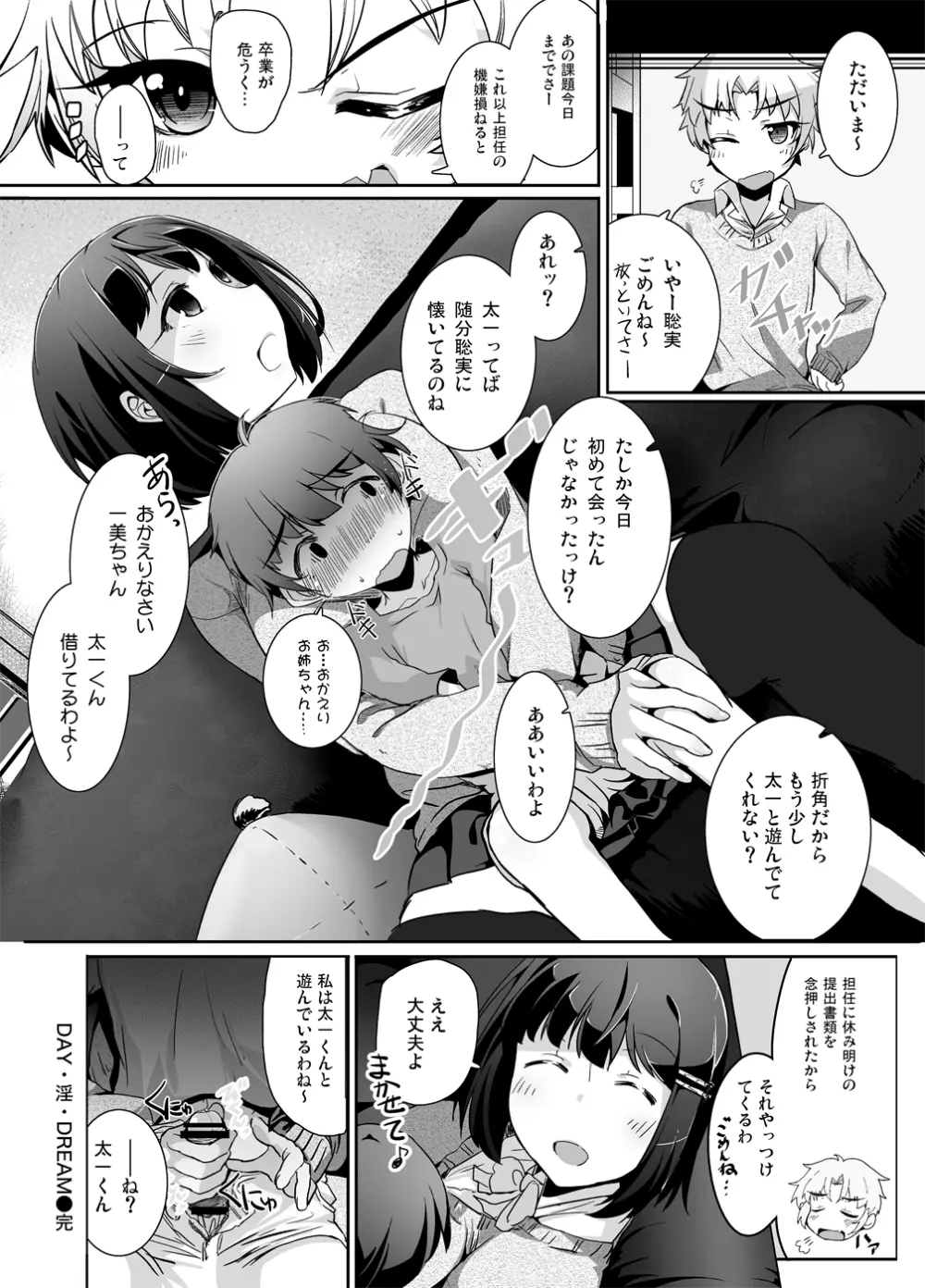 DAY・淫・DREAM Page.10
