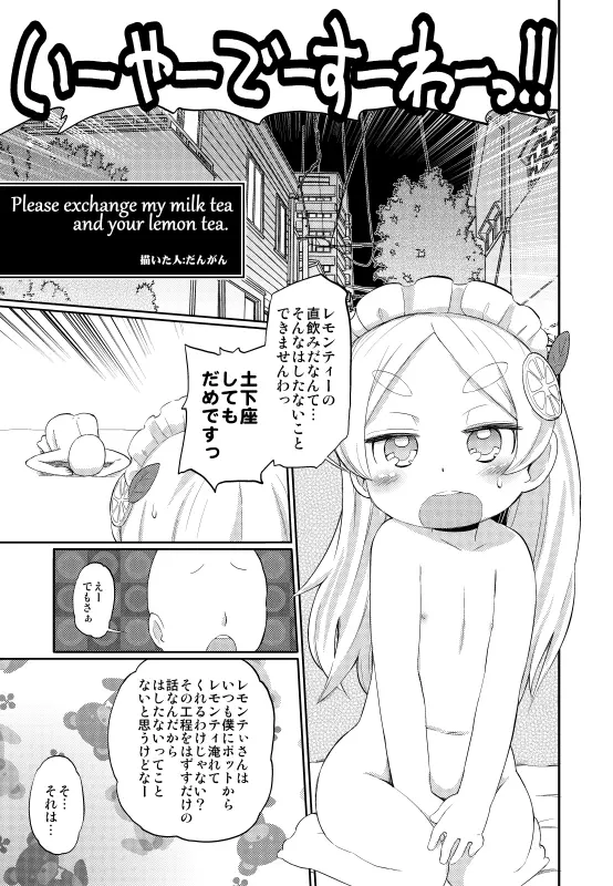 レモンテぃさんとおふろえっち Page.1