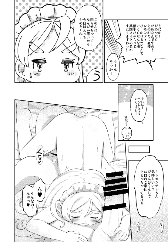 レモンテぃさんとおふろえっち Page.2