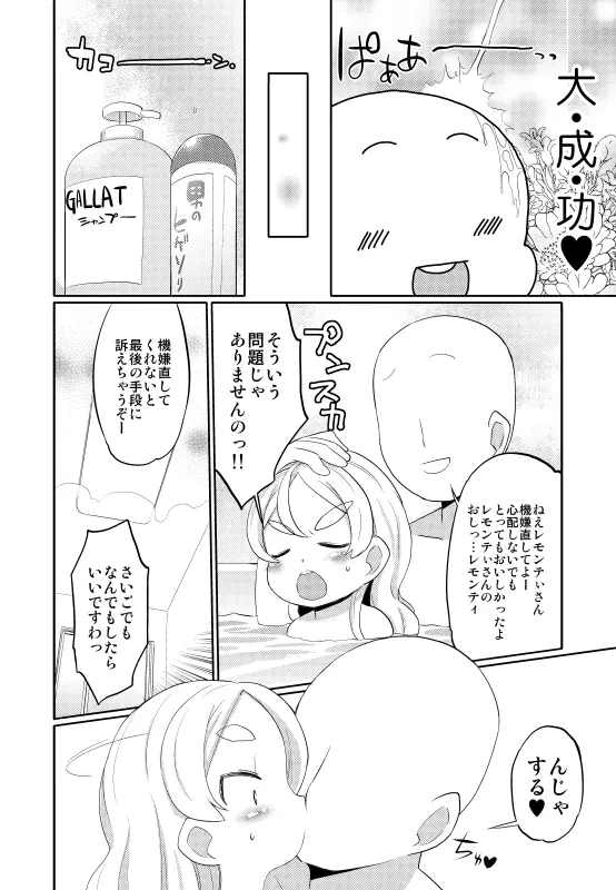 レモンテぃさんとおふろえっち Page.4