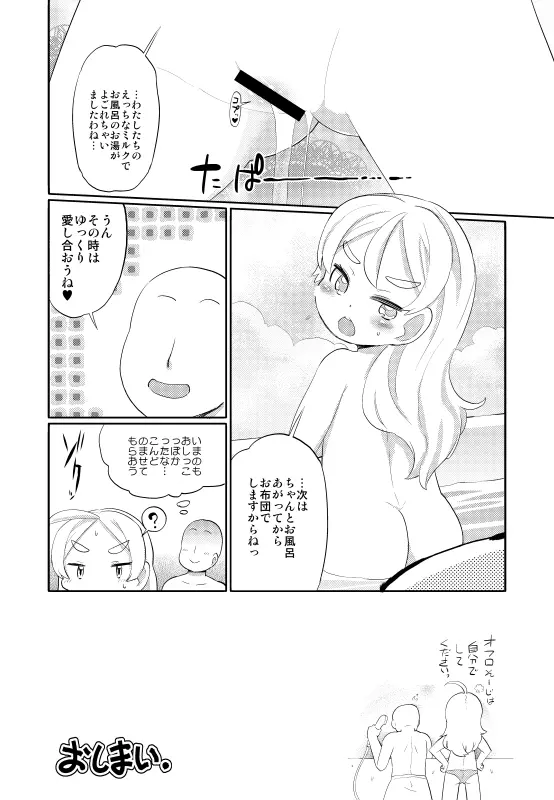 レモンテぃさんとおふろえっち Page.8