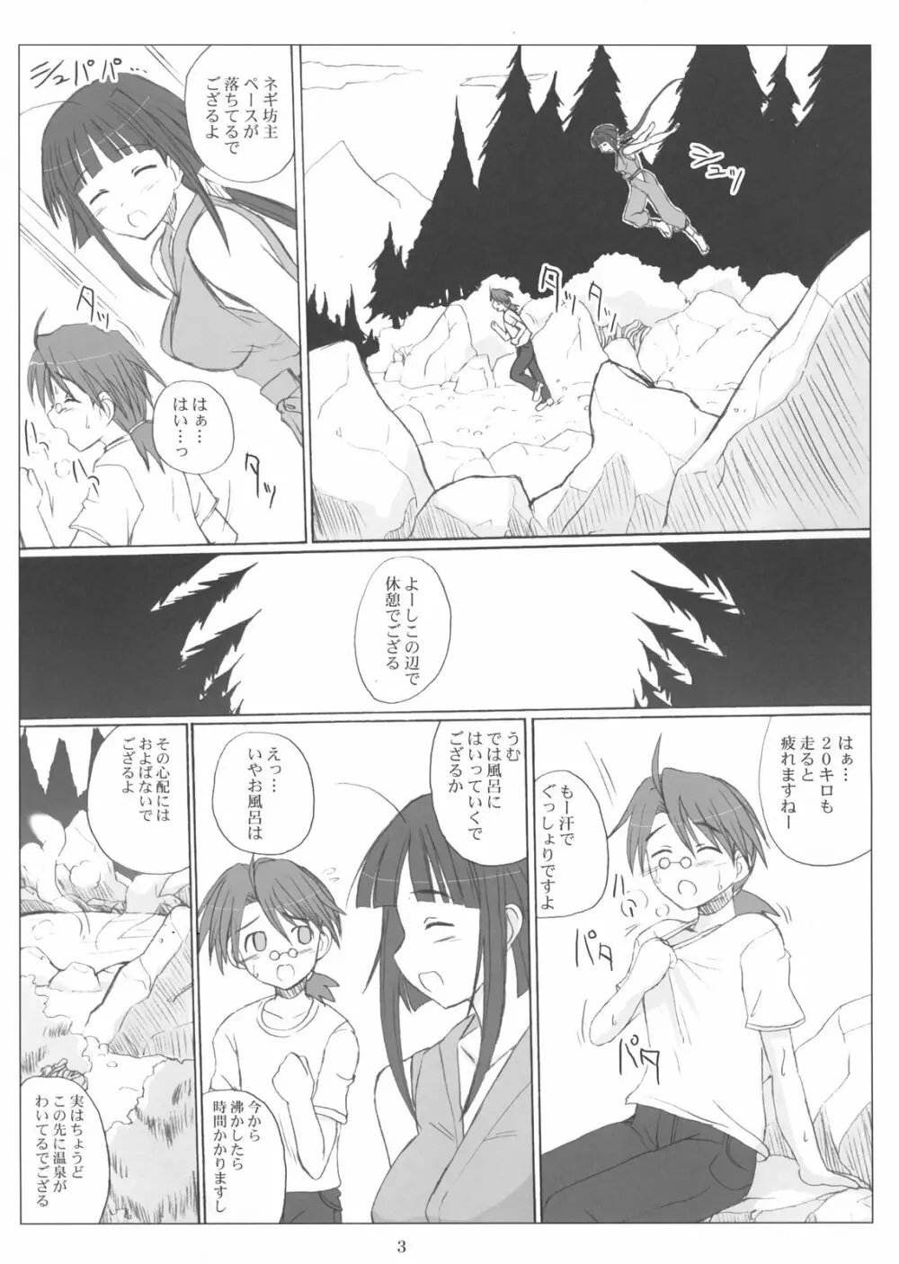 ネギトロ淫法帳 Page.3