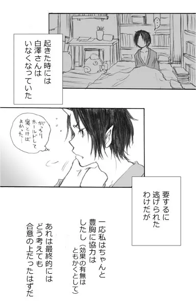 ちっぱいにょ澤さん Page.20