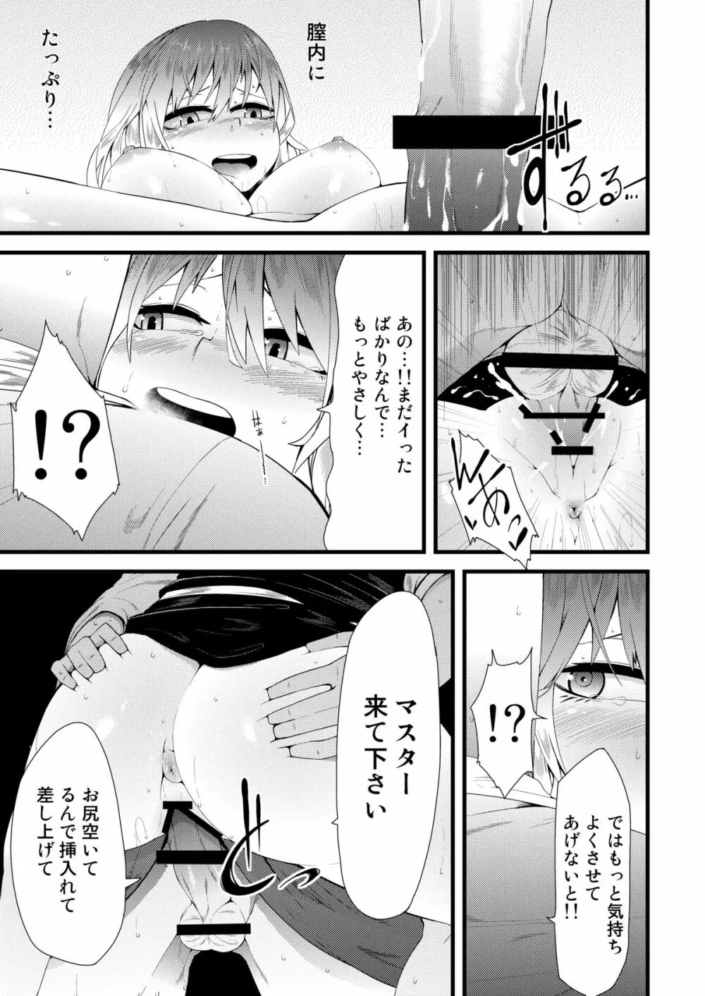 マヂ素直っ聖さん Page.12