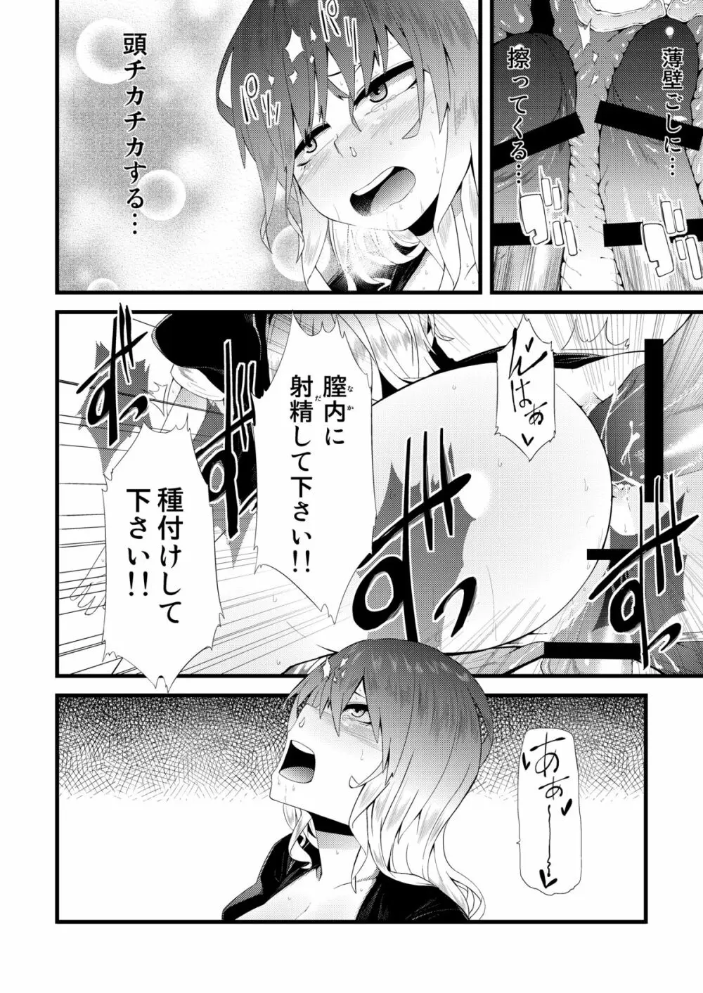 マヂ素直っ聖さん Page.15