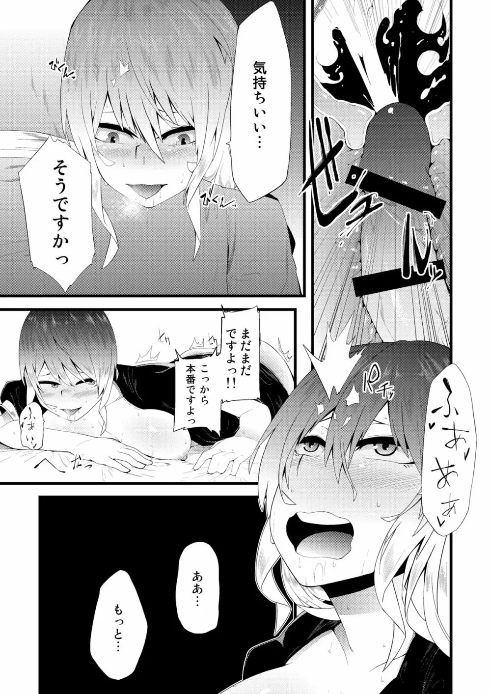 マヂ素直っ聖さん Page.16