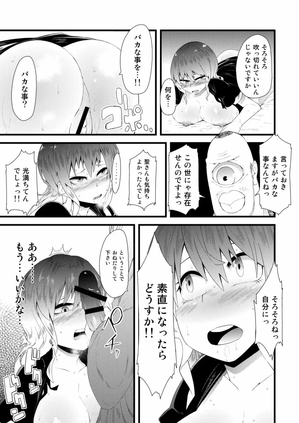 マヂ素直っ聖さん Page.8