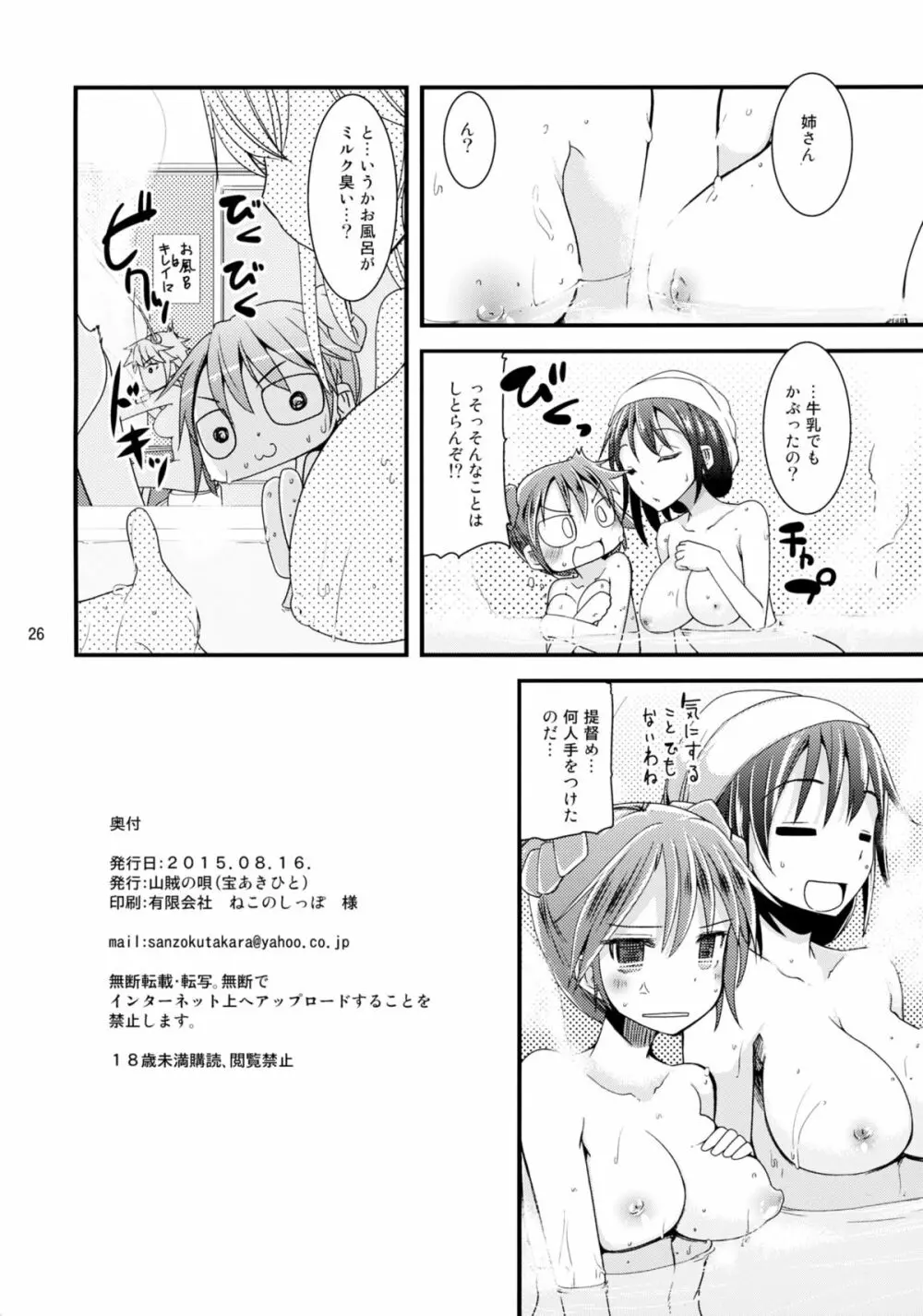 利根ちゃんみるく Page.26