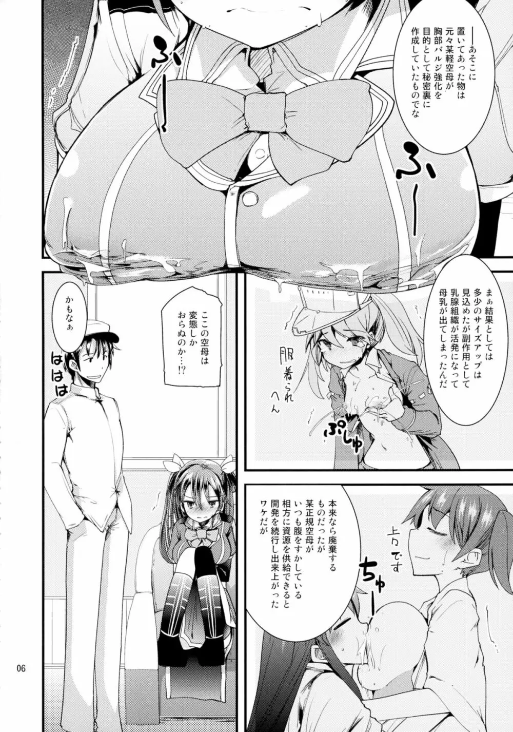 利根ちゃんみるく Page.6