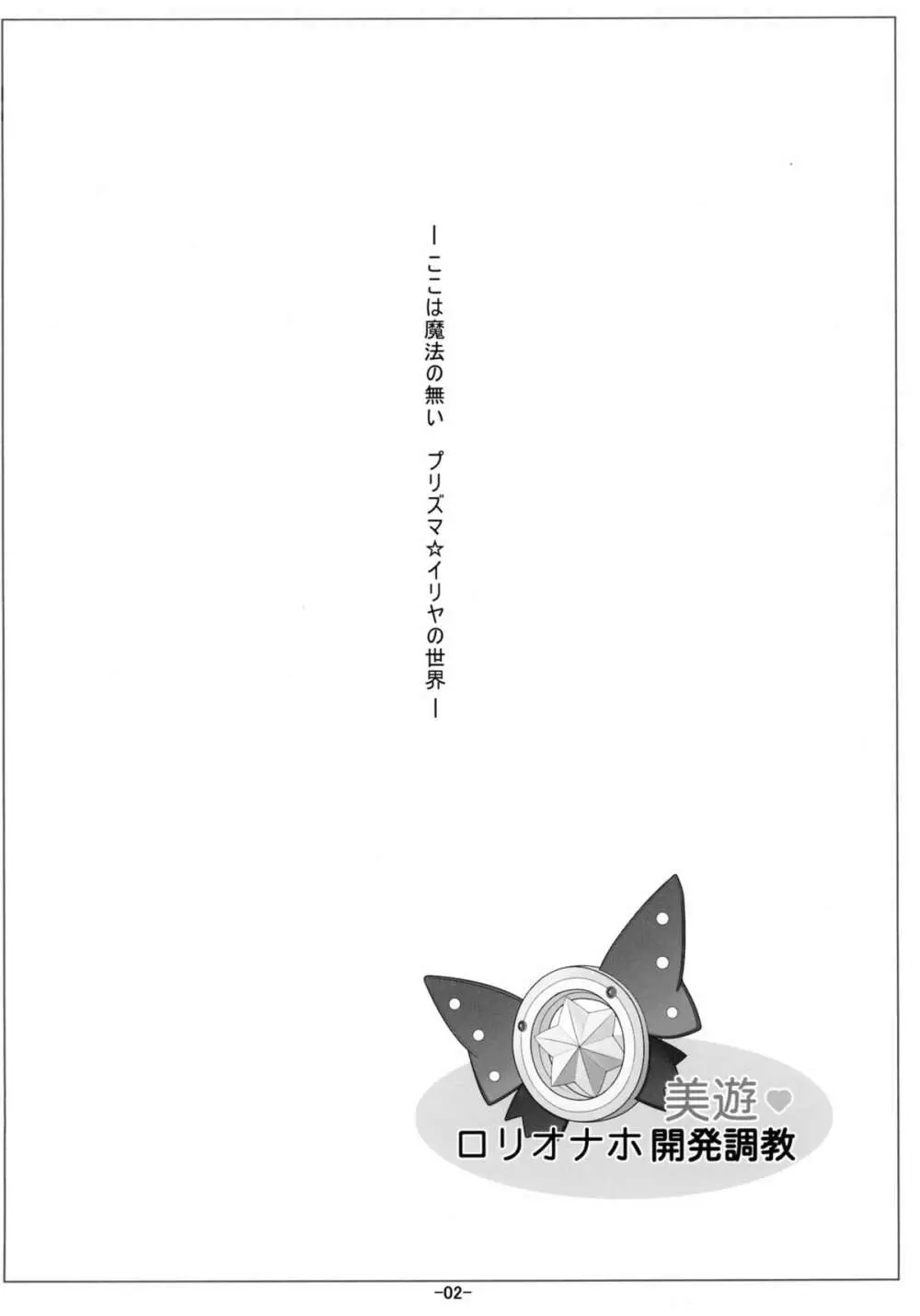 美遊ロリオナホ開発調教 Page.4