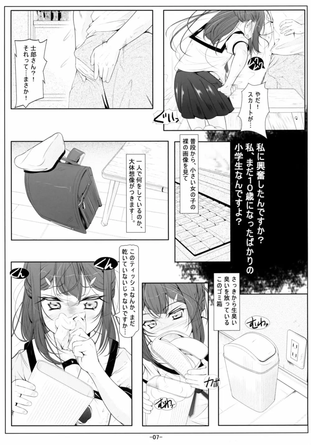 美遊ロリオナホ開発調教 Page.9