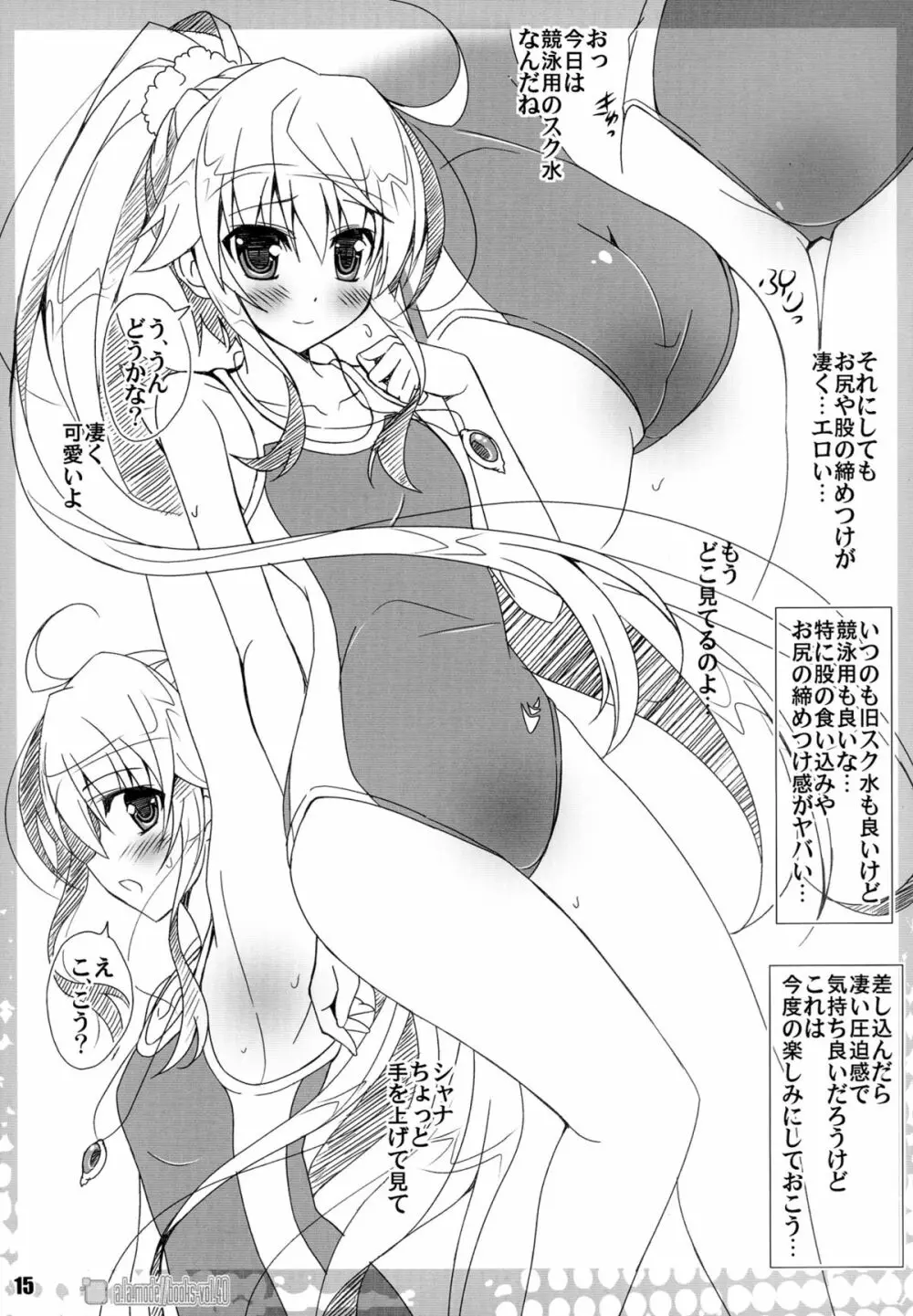 40 -シャナたんとフェチえろっ!- Page.15
