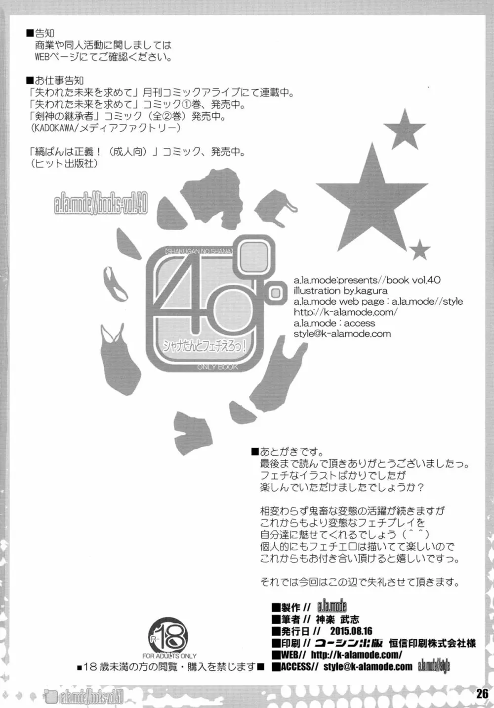 40 -シャナたんとフェチえろっ!- Page.26