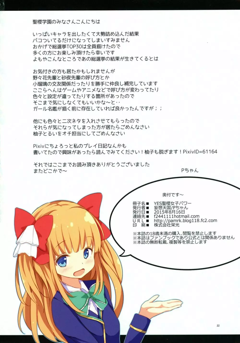 (C88) [妄想天国 (Pちゃん)] YES聖櫻女子パワー (ガールフレンド(仮)) Page.22