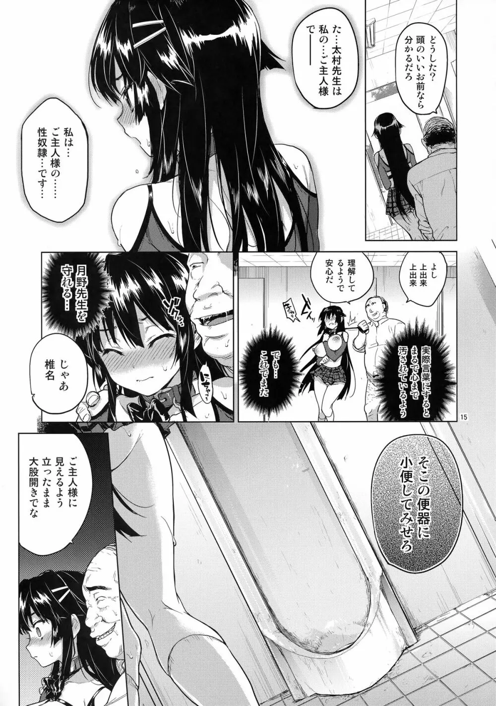 千鶴ちゃん開発日記3 Page.14